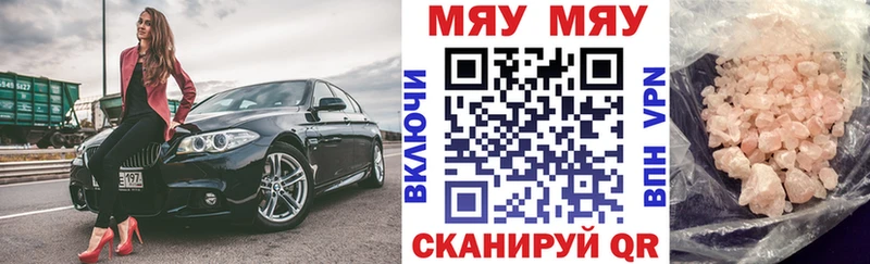 купить  цена  Обоянь  МЯУ-МЯУ mephedrone 